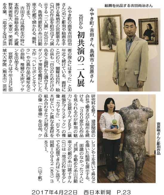 170422_nishinippon_p23.png