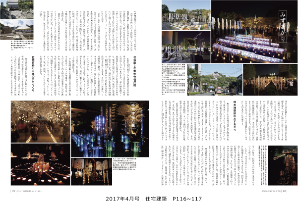 1704_juutakukenchiku_p116_117.png