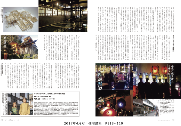 1704_juutakukenchiku_p118_119.png