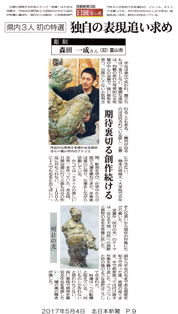 新聞：北日本】修了生が県内初の特選 | 崇城大学