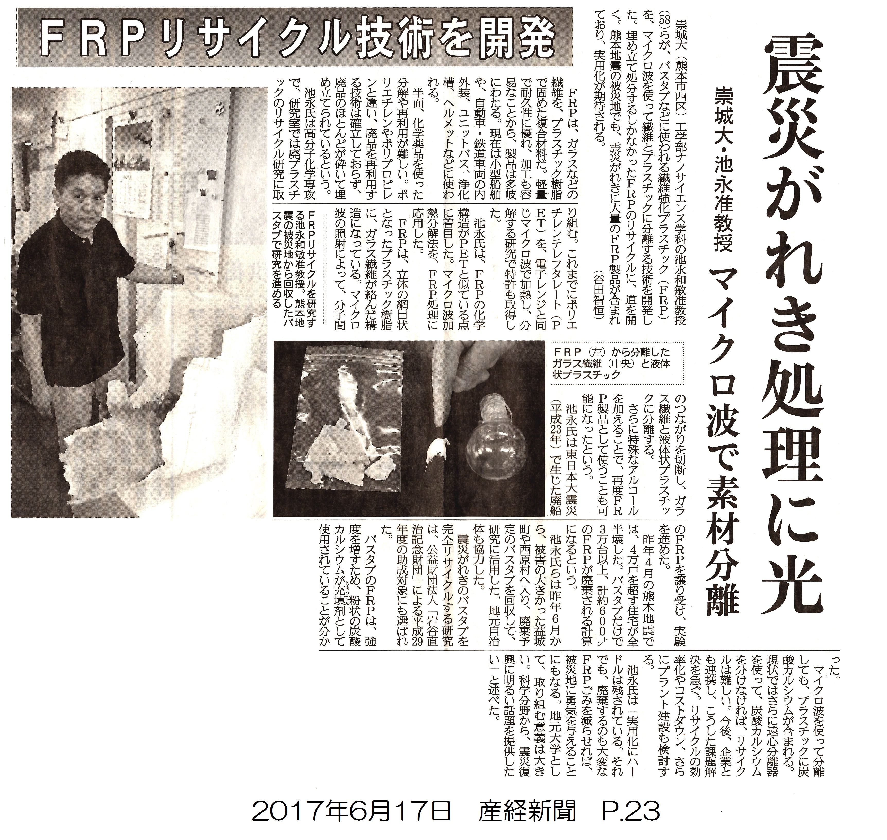 170617_sankei_p23.jpg