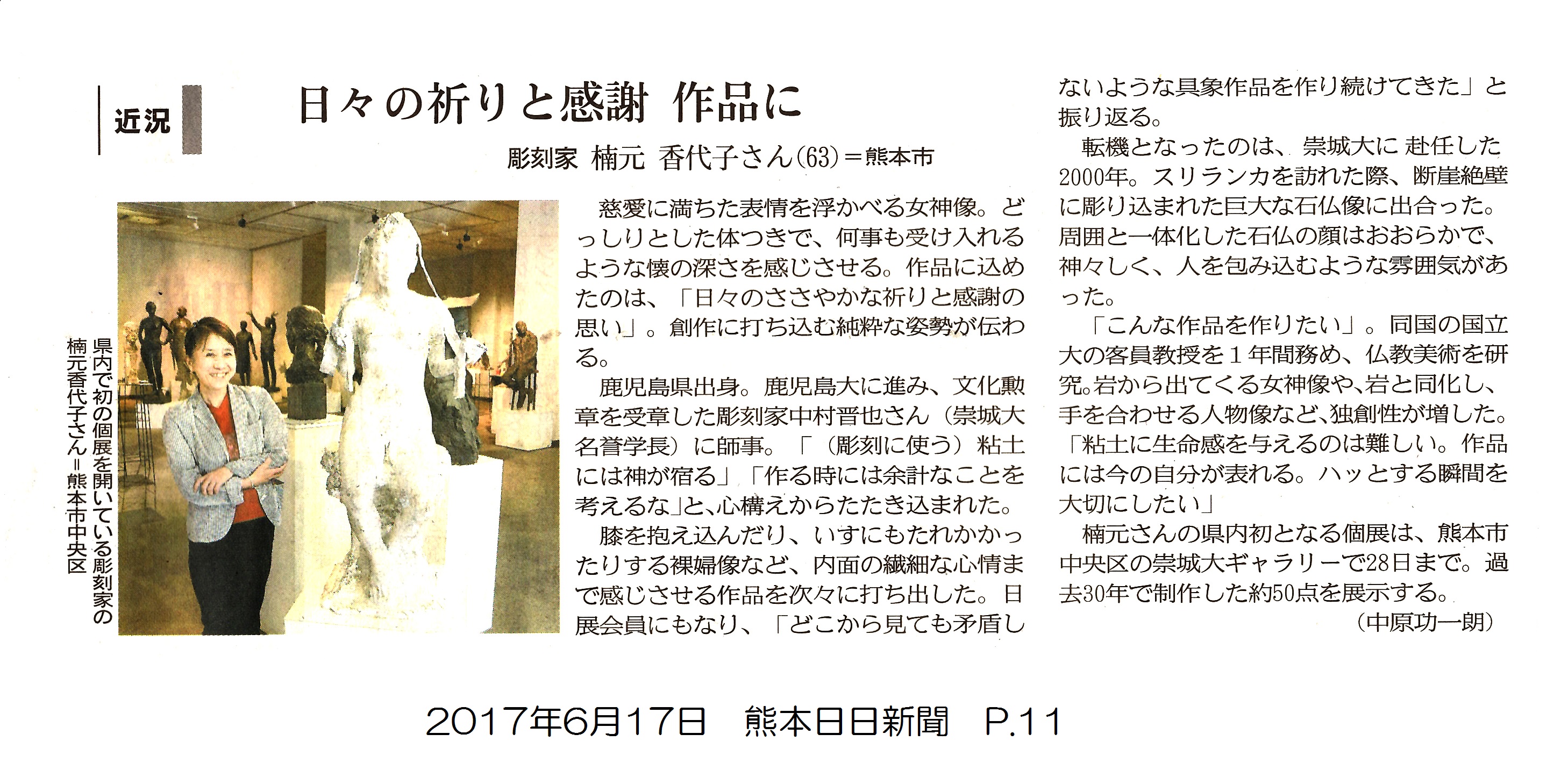 170620_kumanichi_p11.jpg