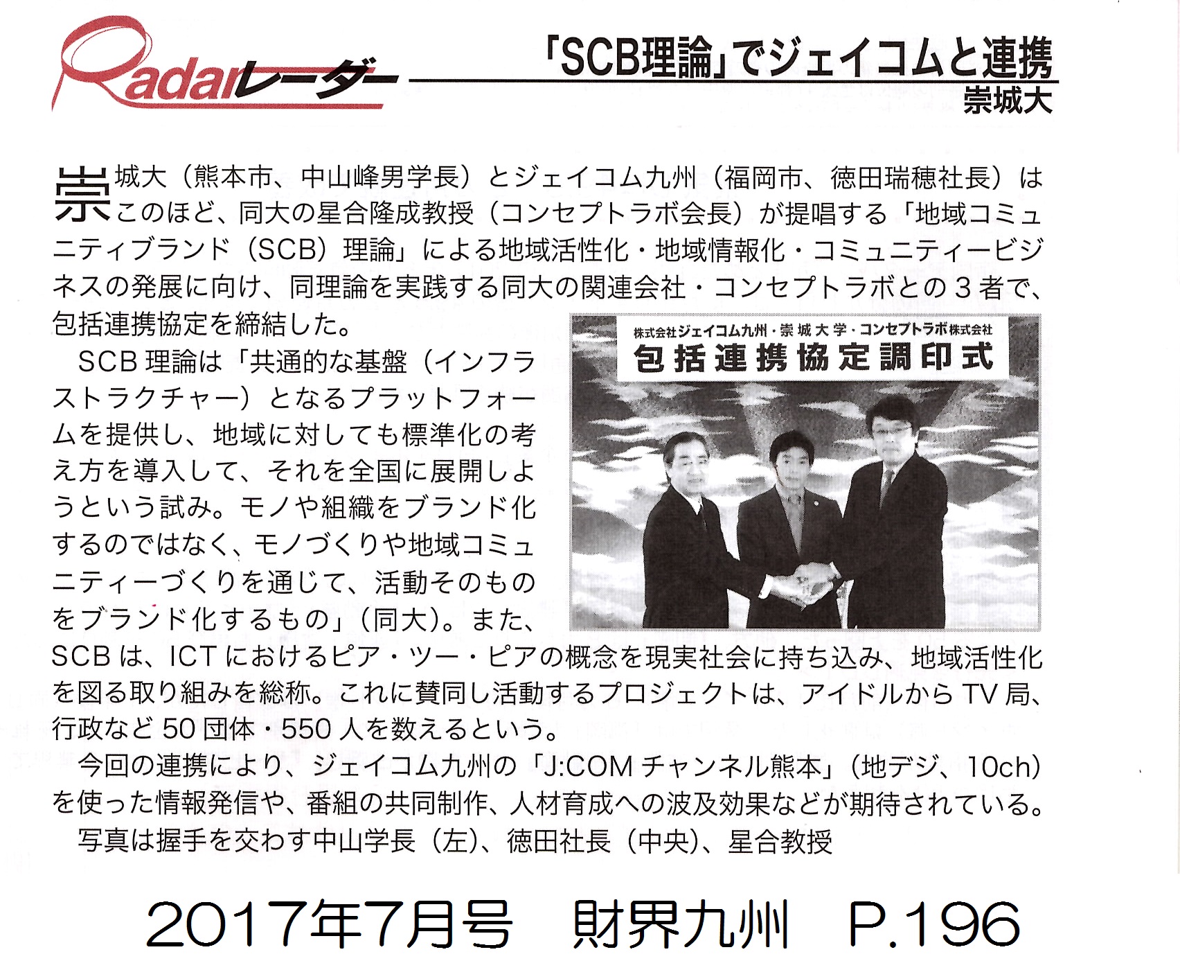 1707_zaikaikyusyu_P196.jpg