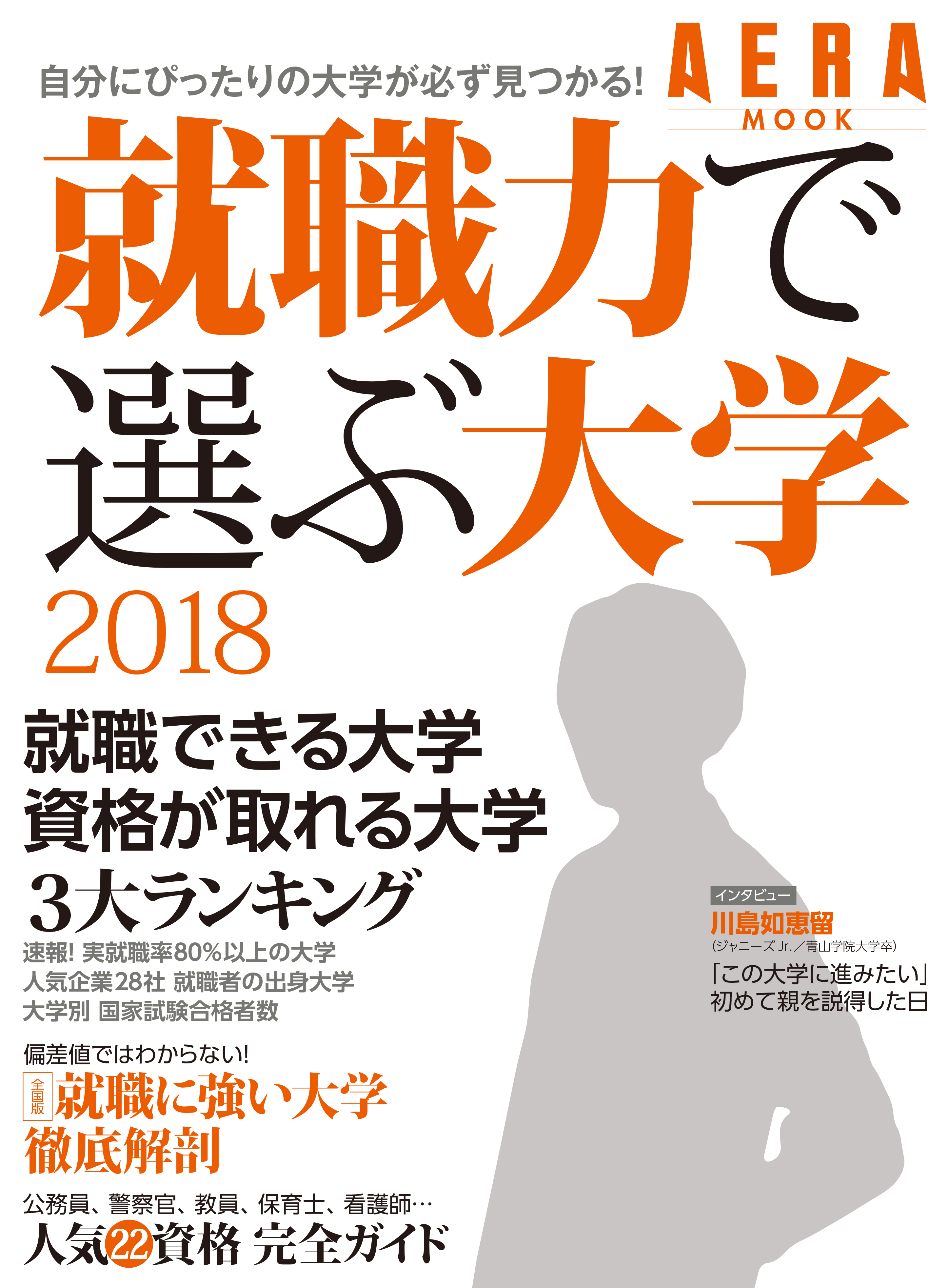 上智 立教 大阪学院 人気国際系学部の就職先は 3 3 Dot Aera Dot アエラドット