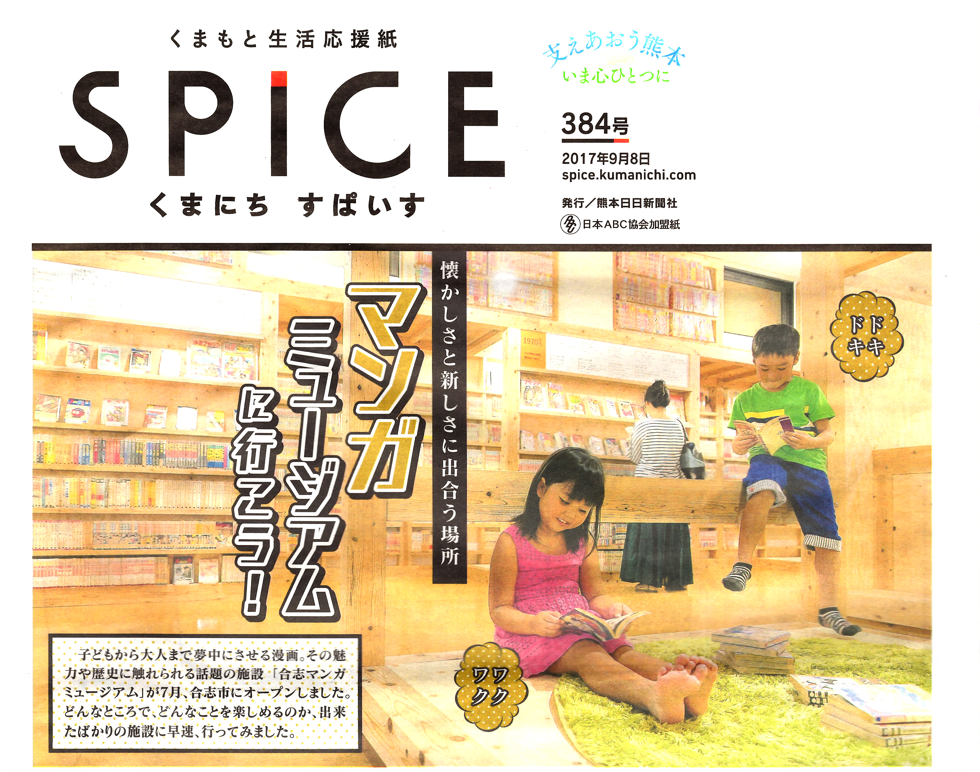 170908_spice_hyoushi.jpg