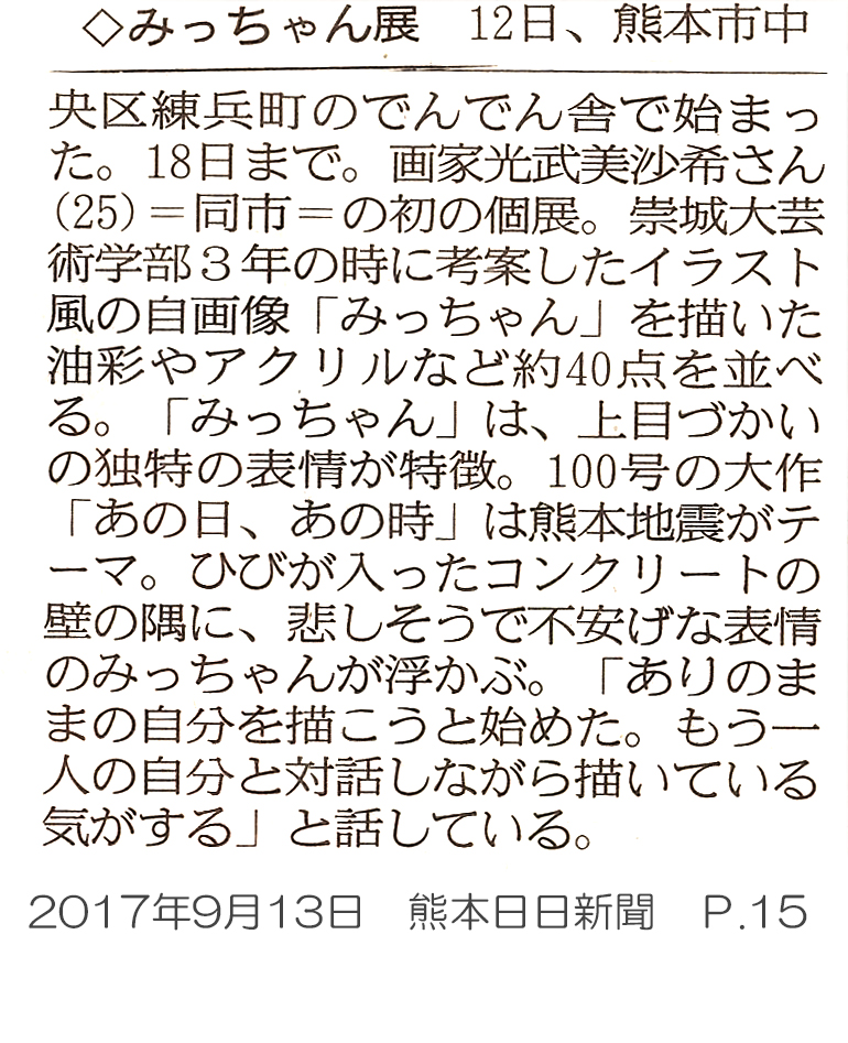 170913_kumanichi_p15.jpg