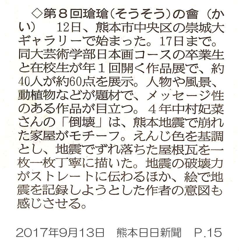 170913_kumanichi_p15_02.jpg