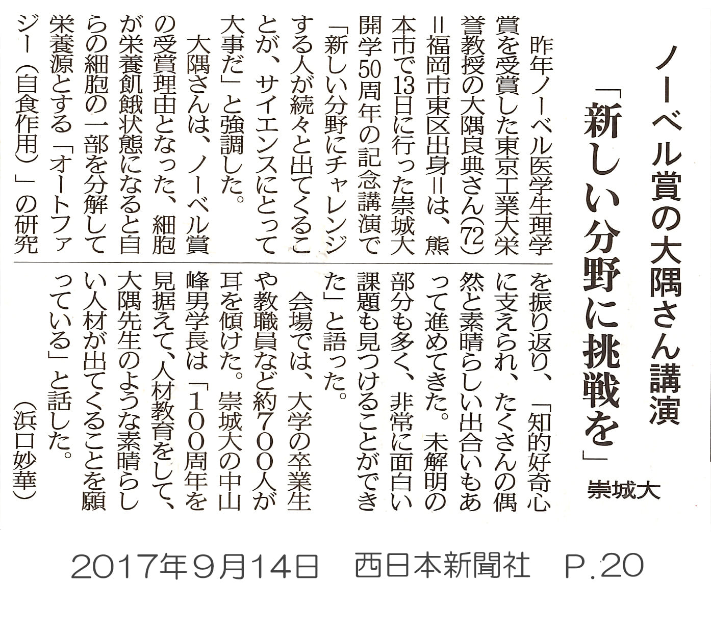 170914_nishinihon_p20.jpg