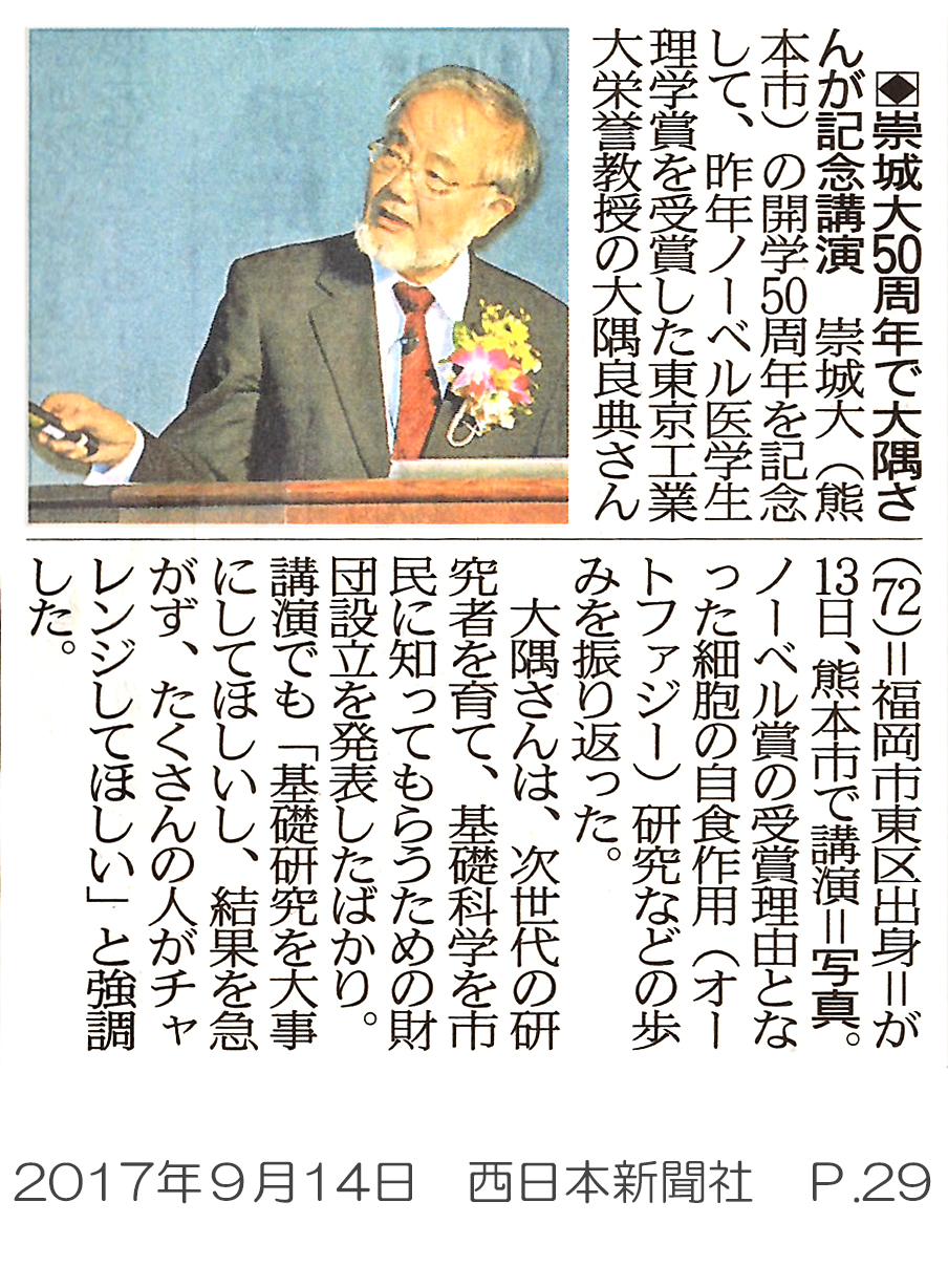 170914_nishinihon_p29.jpg