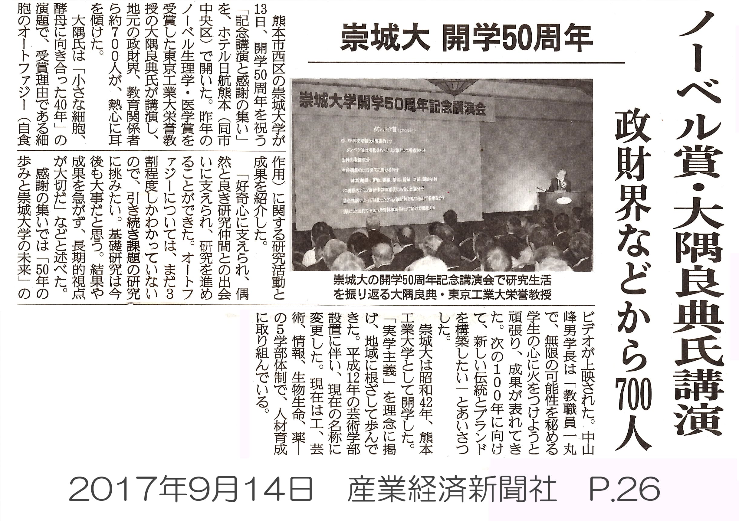 170914_sankei_p26.jpg