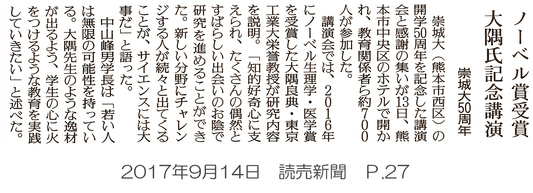 170914_yomiuri_p27.jpg