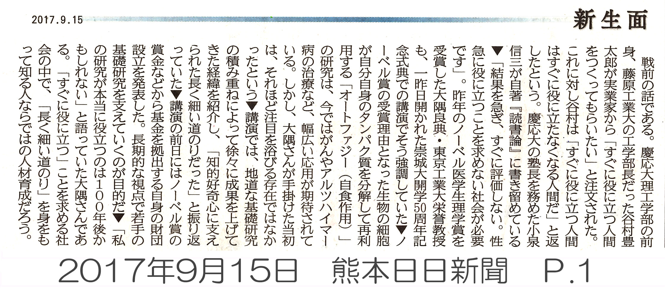 170915_kumanichi_p1.jpg