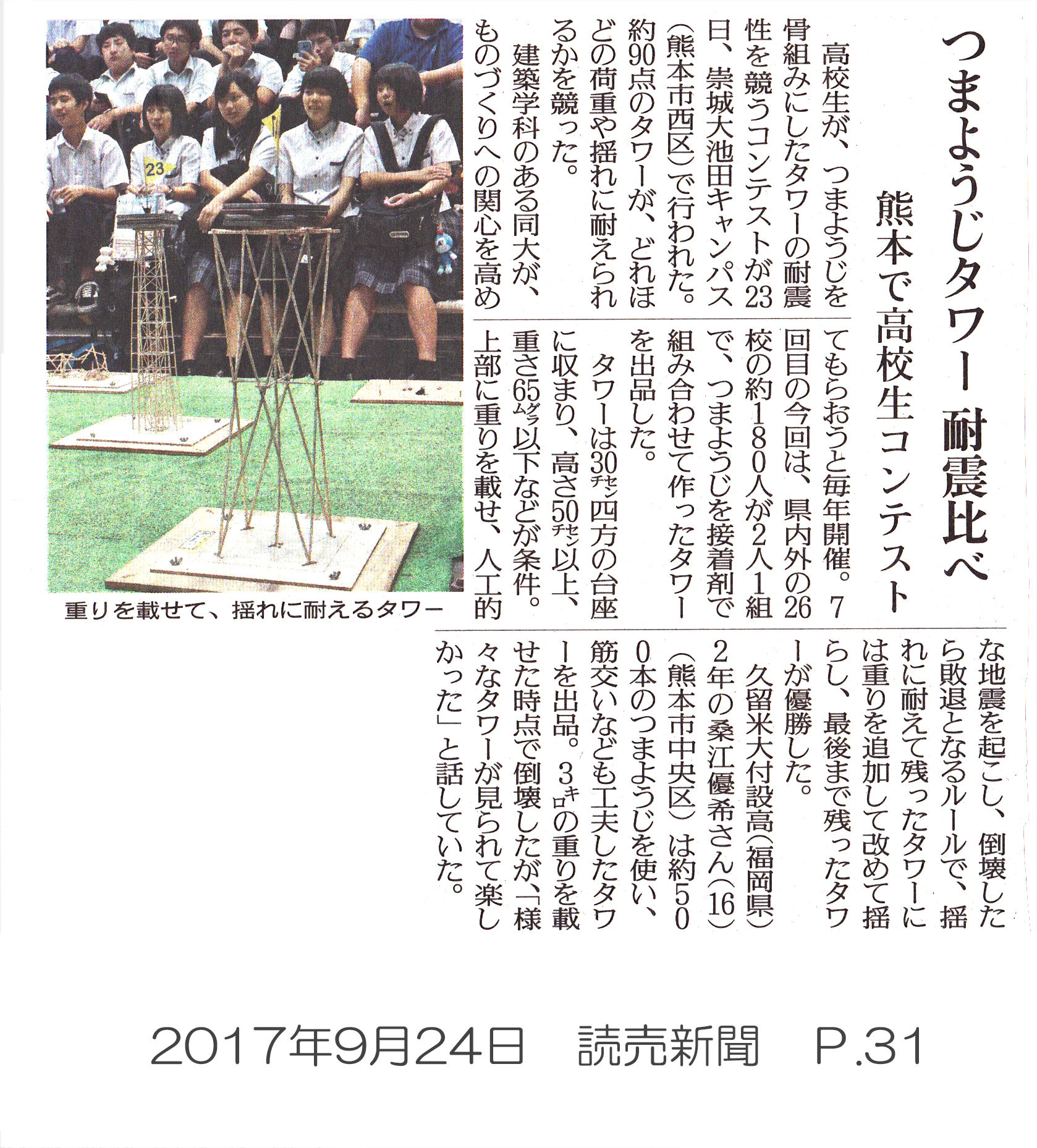 170924_yomiuri_p31.jpg