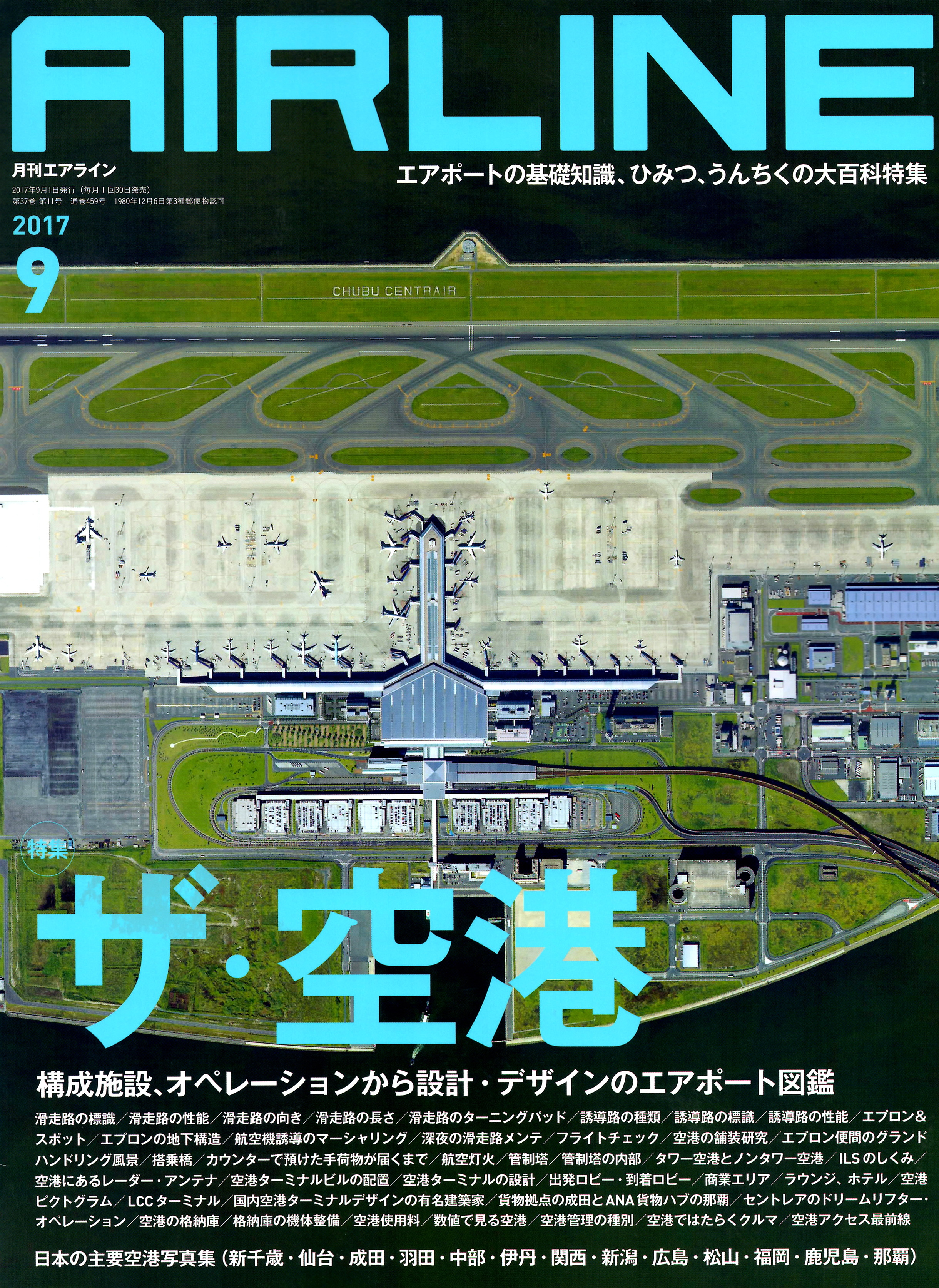 1709_airline_hyousi.jpg