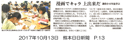 171013_kumanichi_p13.jpg