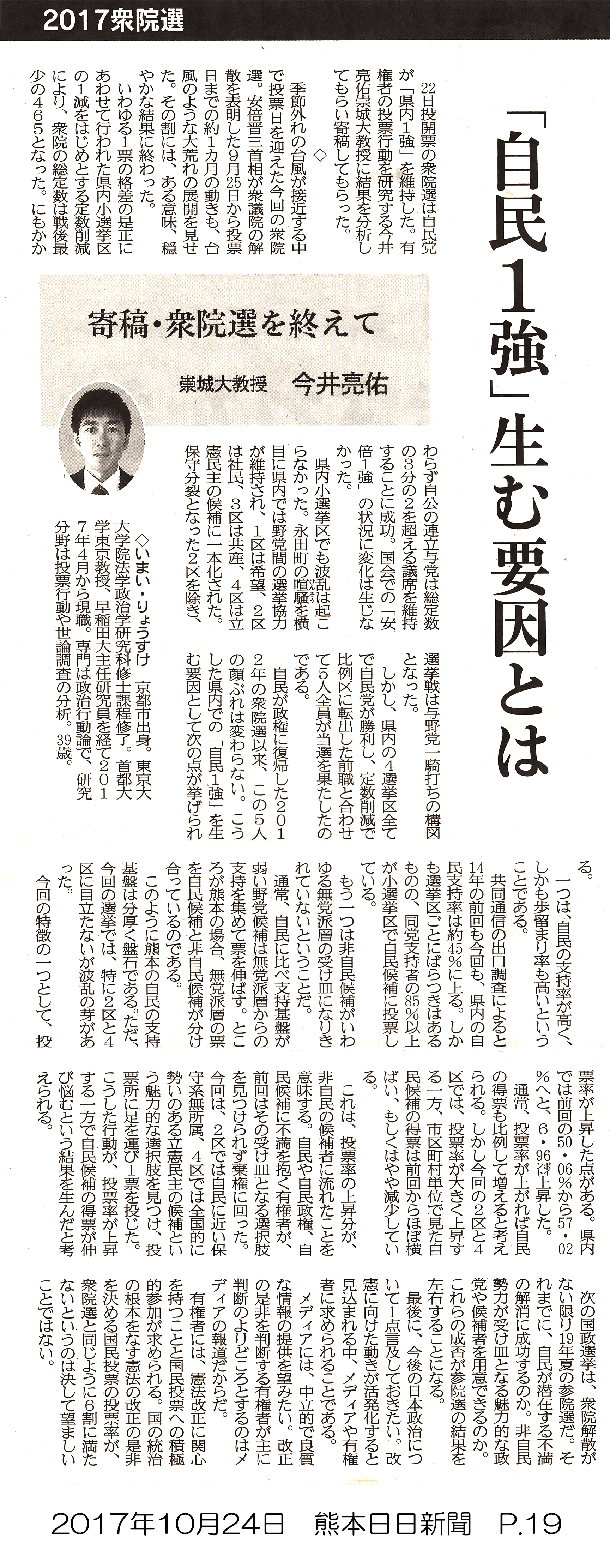 171024_kumanichi_p19.jpg