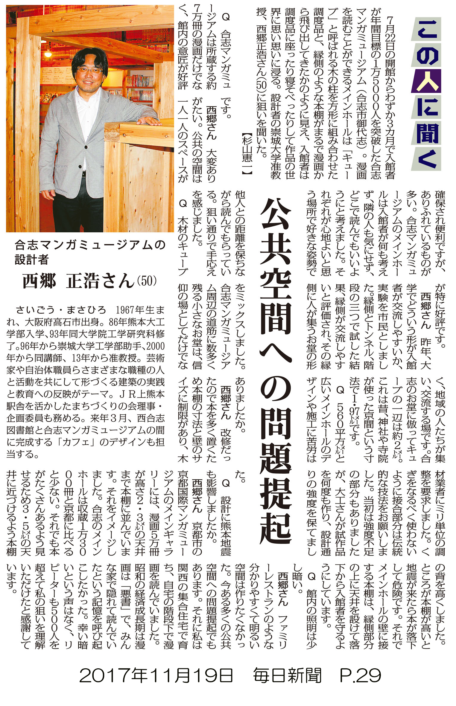 171119_mainichi_p29.jpg