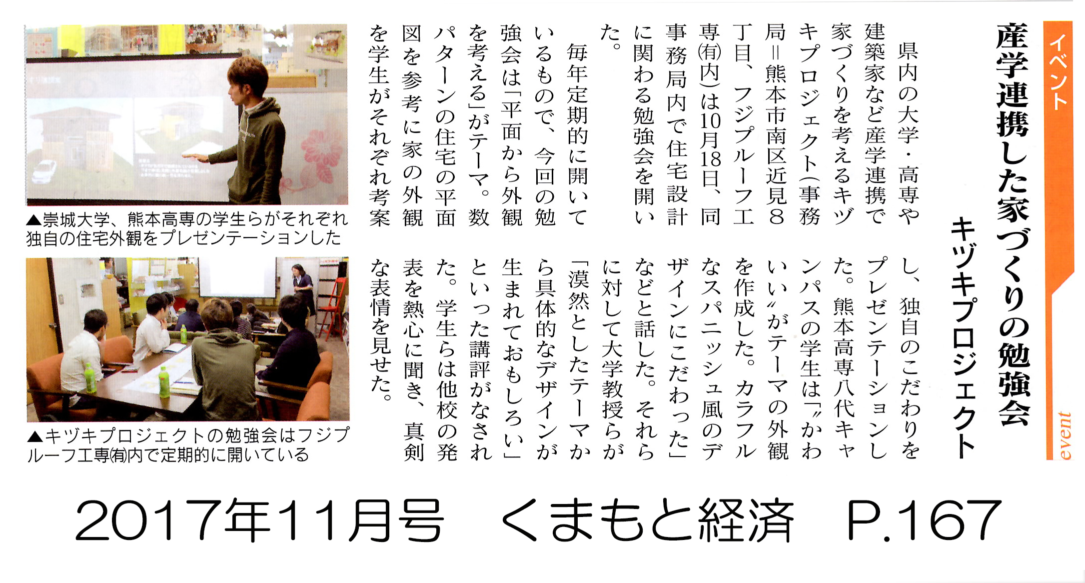 1711_kumakei_p167.jpg