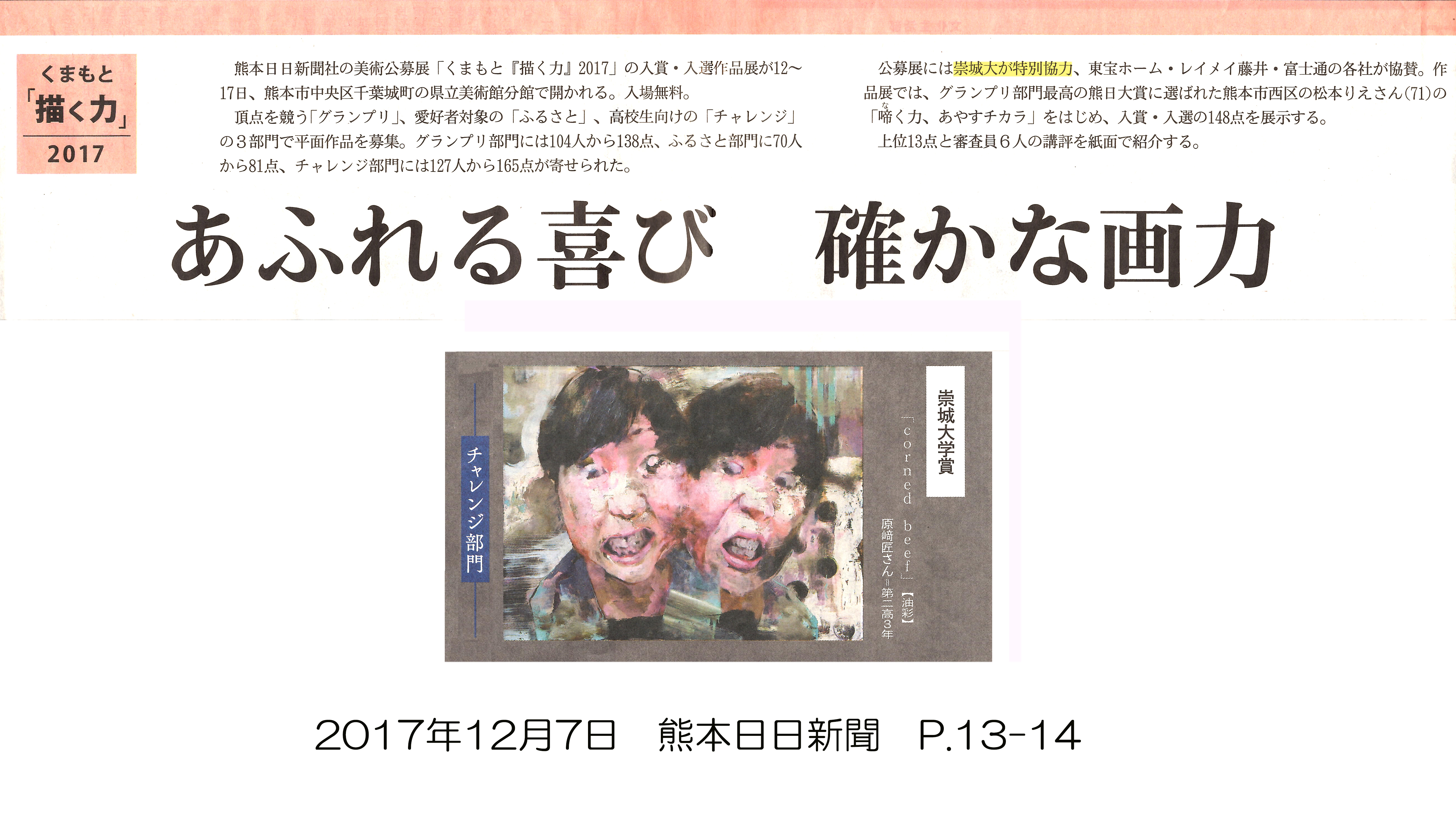 171207_kumanichi_p1314.jpg