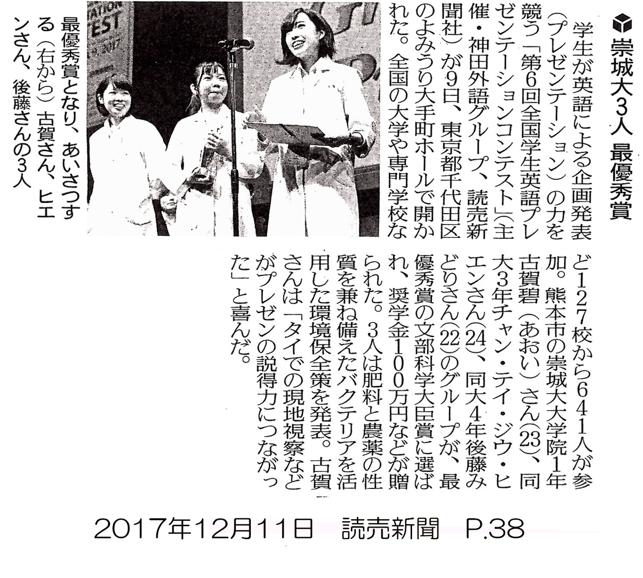 171211_yomiuri_p38.jpg