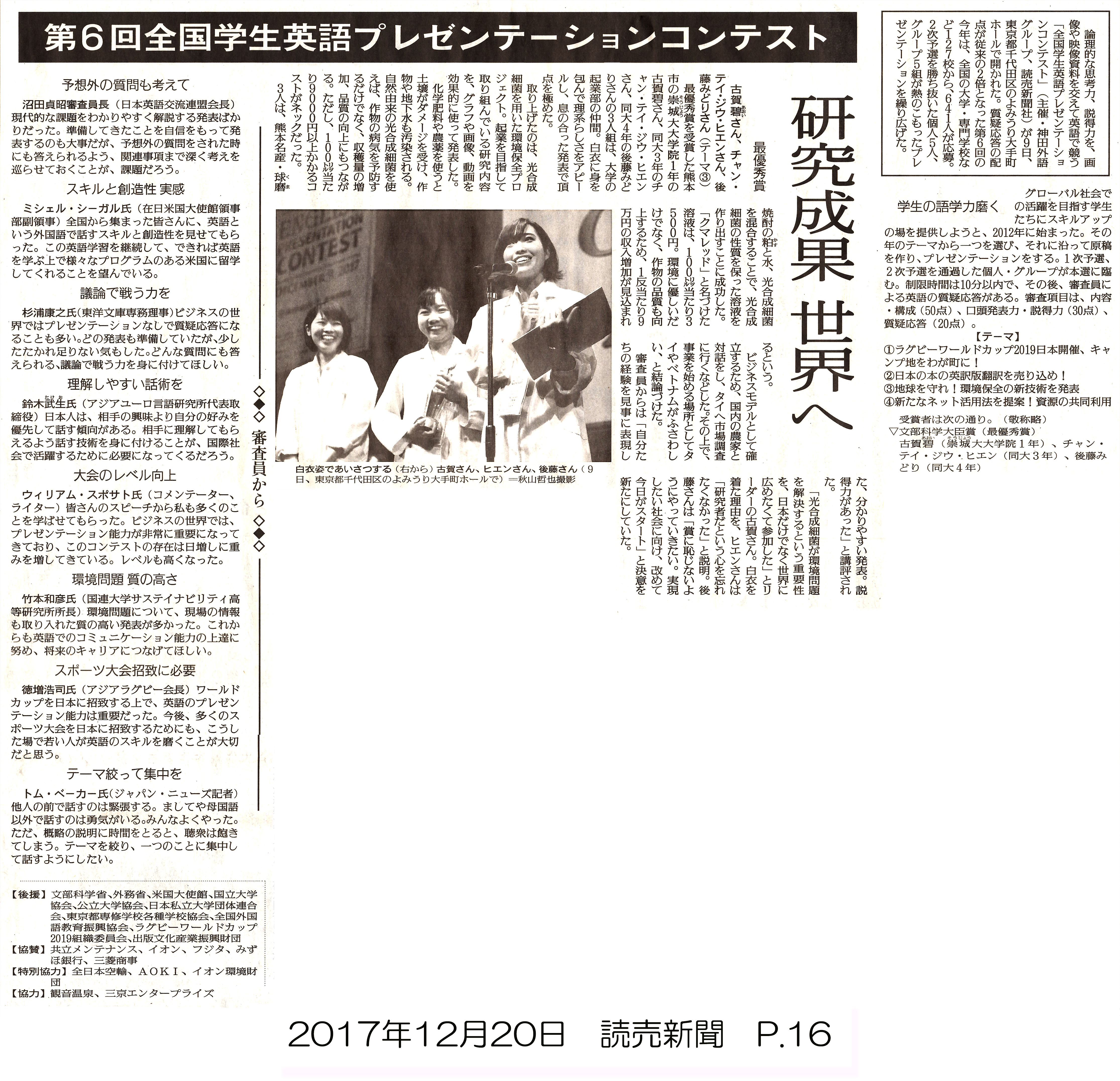 171220_yomiuri_p16-02.jpg