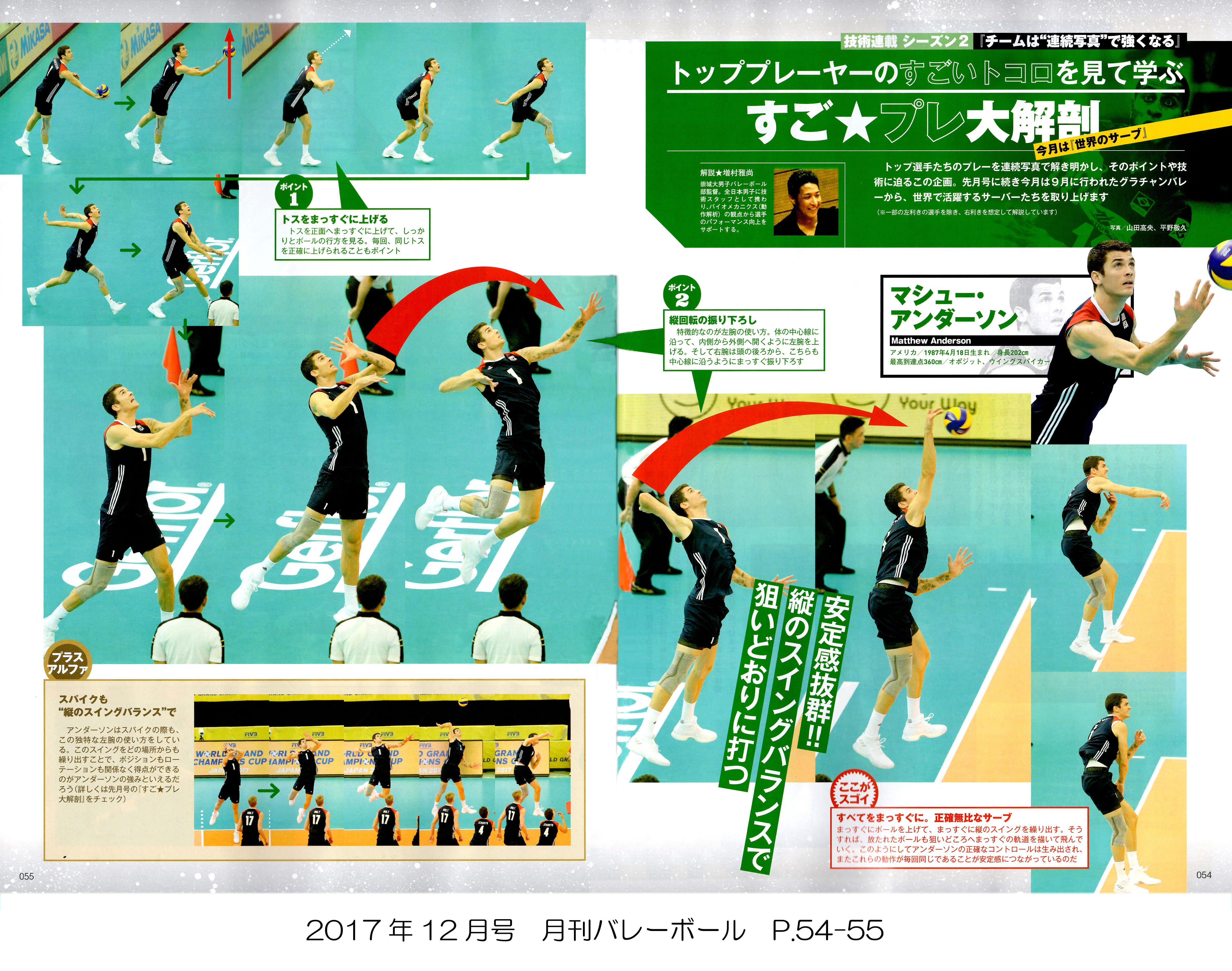 1712_volley_p54-55.jpg