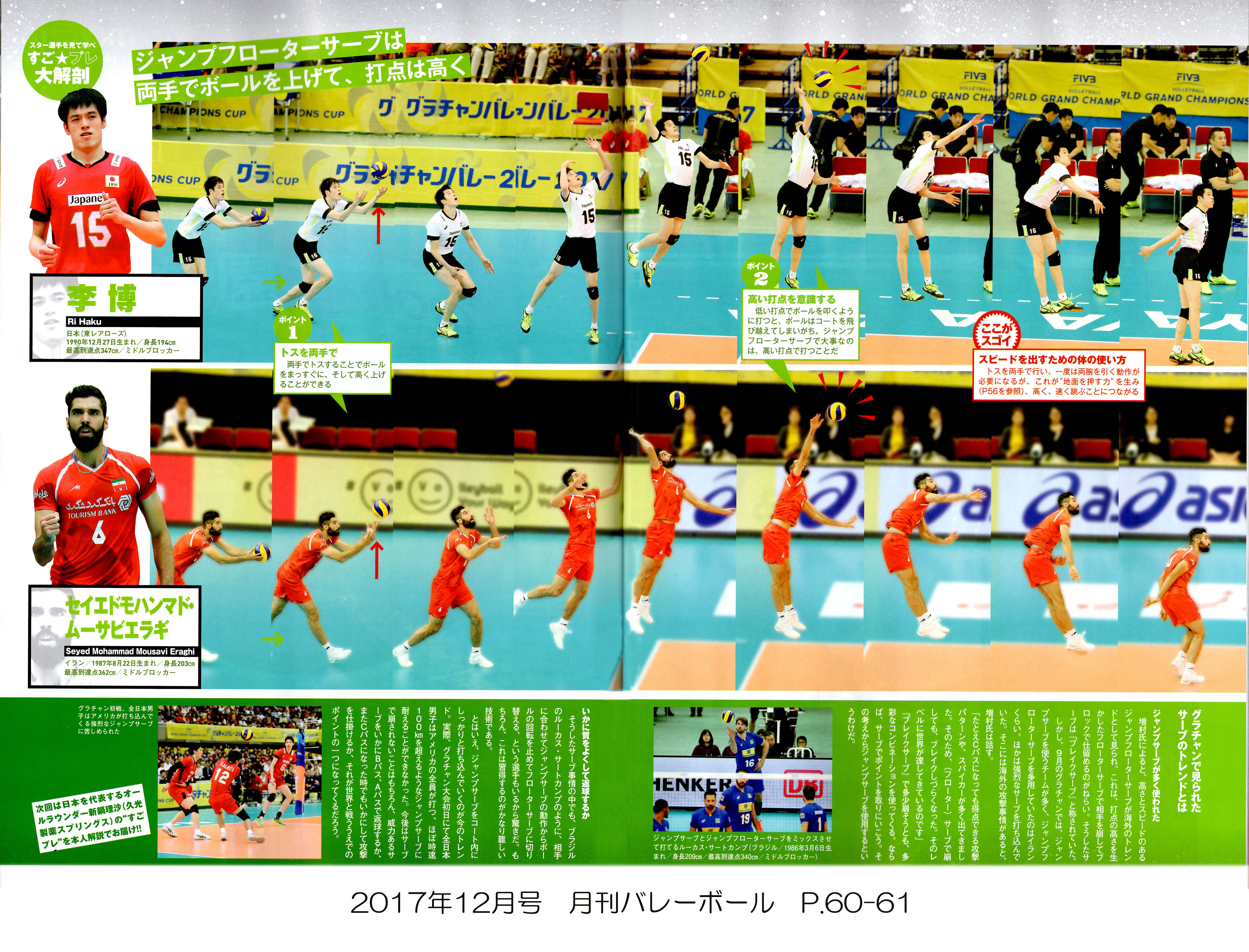 1712_volley_p60-61.jpg