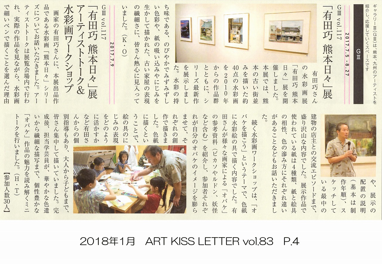 1801_artkissletter_p4.jpg