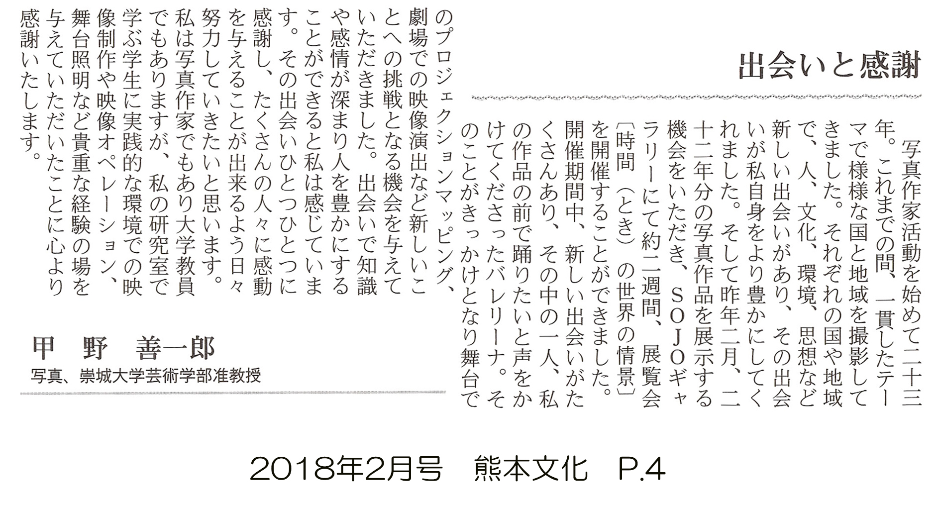 1802_kumamotobunnka_p4.jpg