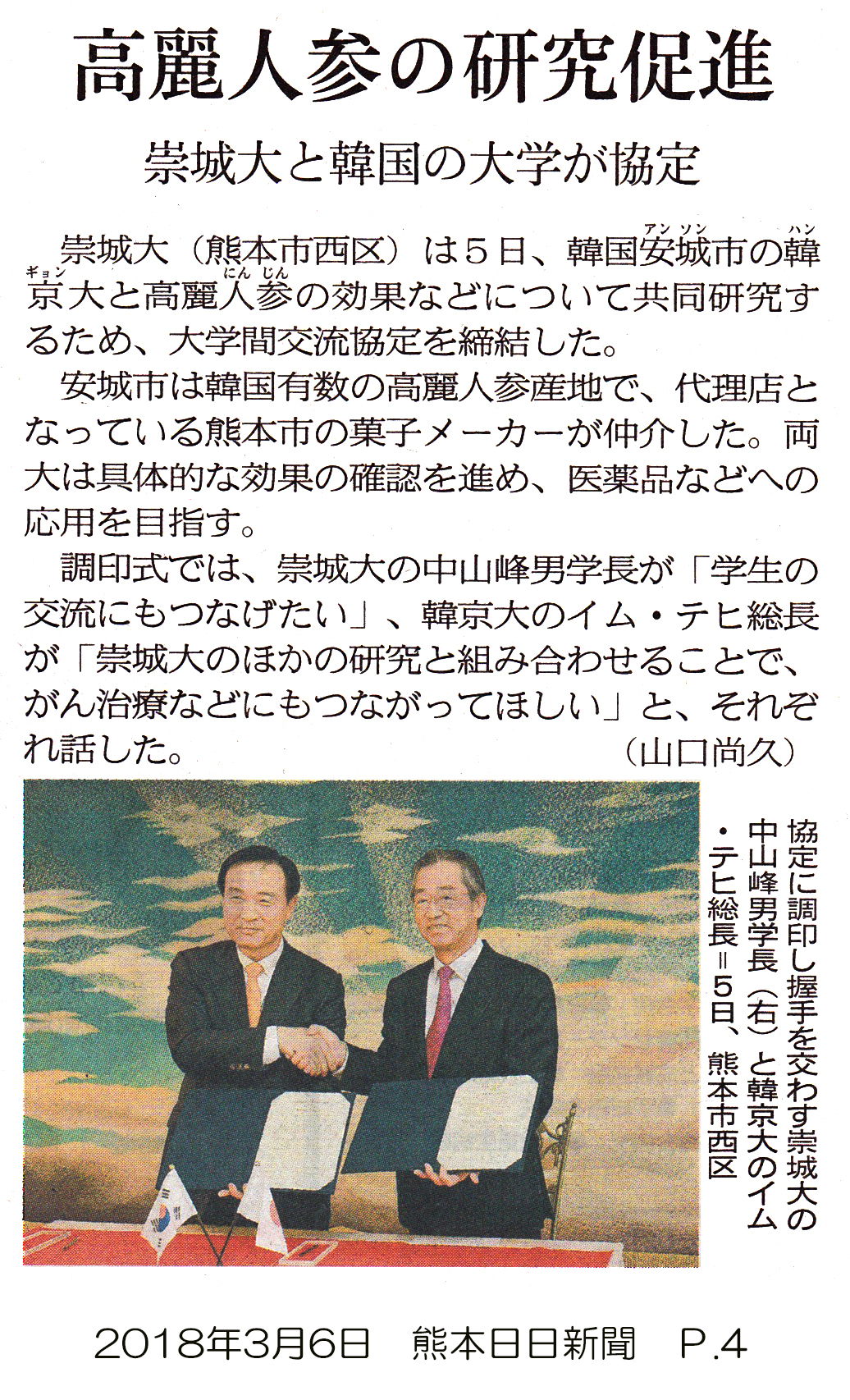 崇韓 