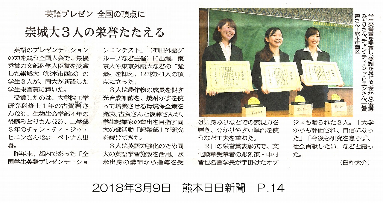 新聞 熊日 英語プレゼン全国の頂点に 栄誉たたえる 崇城大学