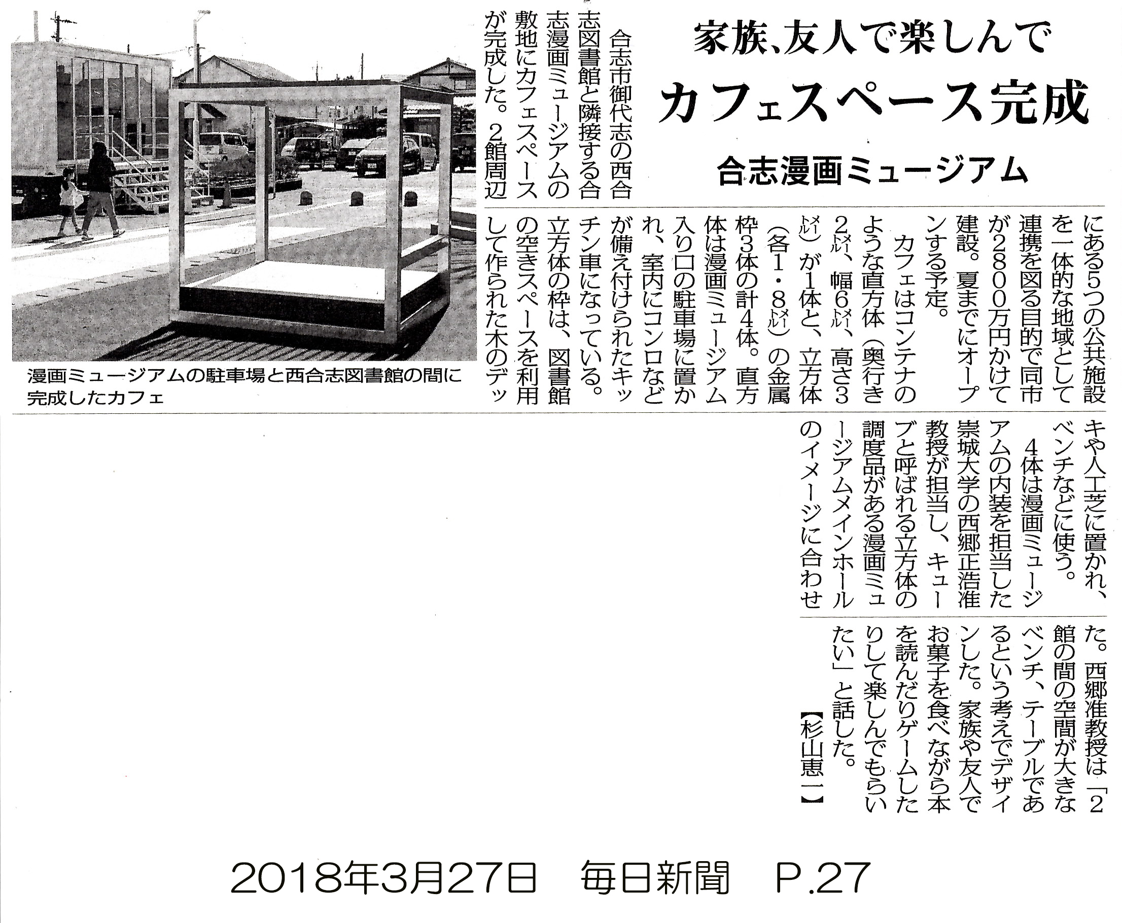 180327_mainichi_p27.jpg