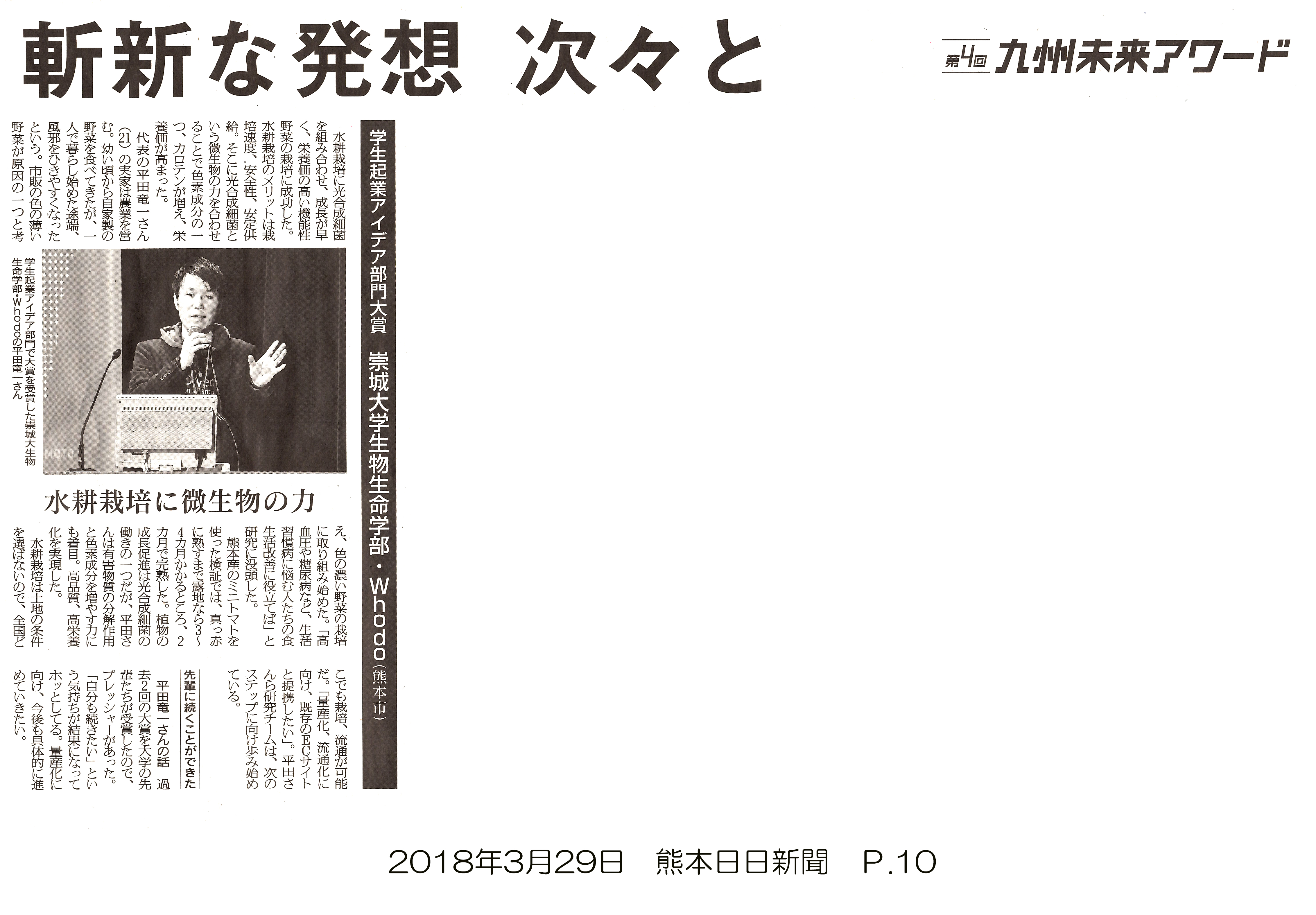 180329_kumanichi_p10.jpg