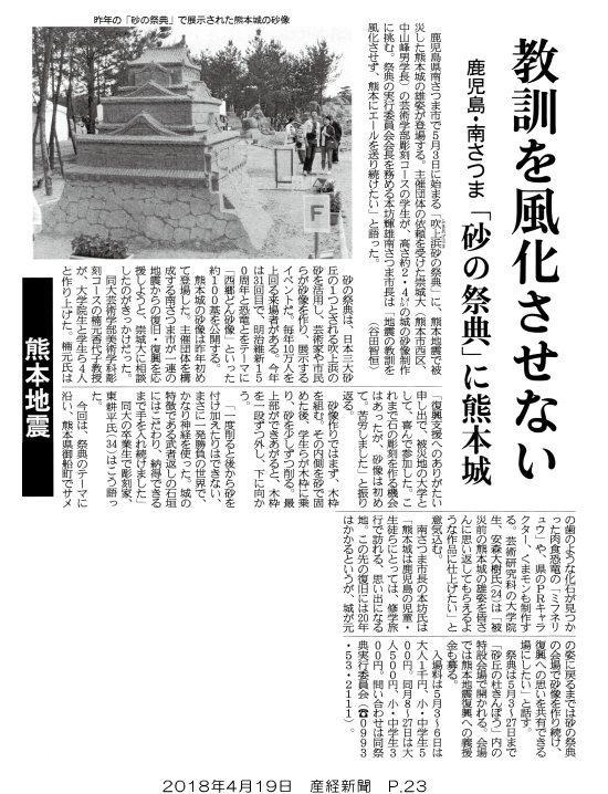 180419_sankei_p23.png