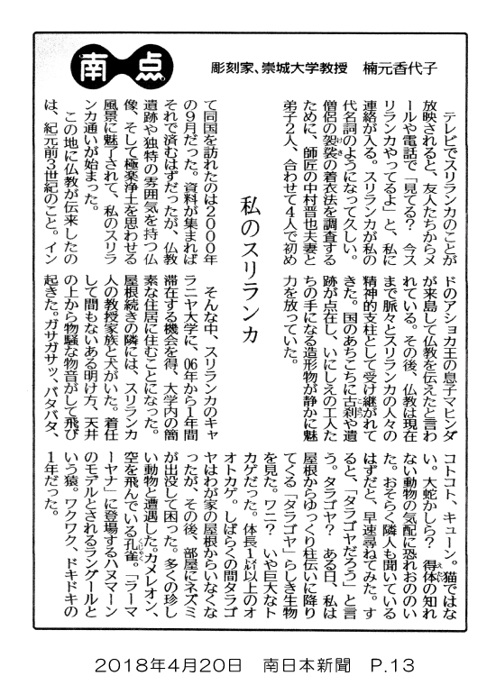 180420_minaminippon_p13.png