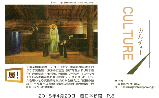 180429_nishinippon_p8.png