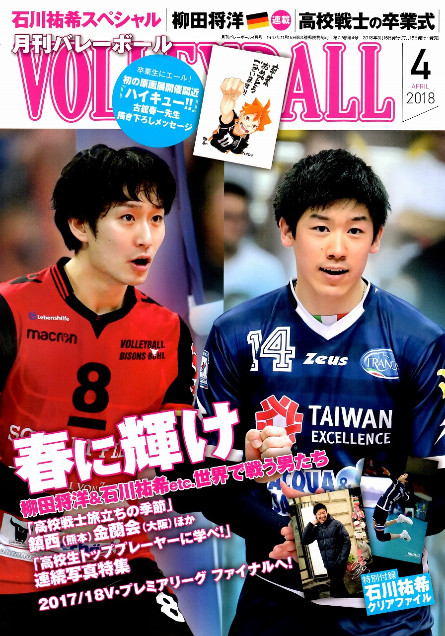 1804_volley_hyoushi.jpg