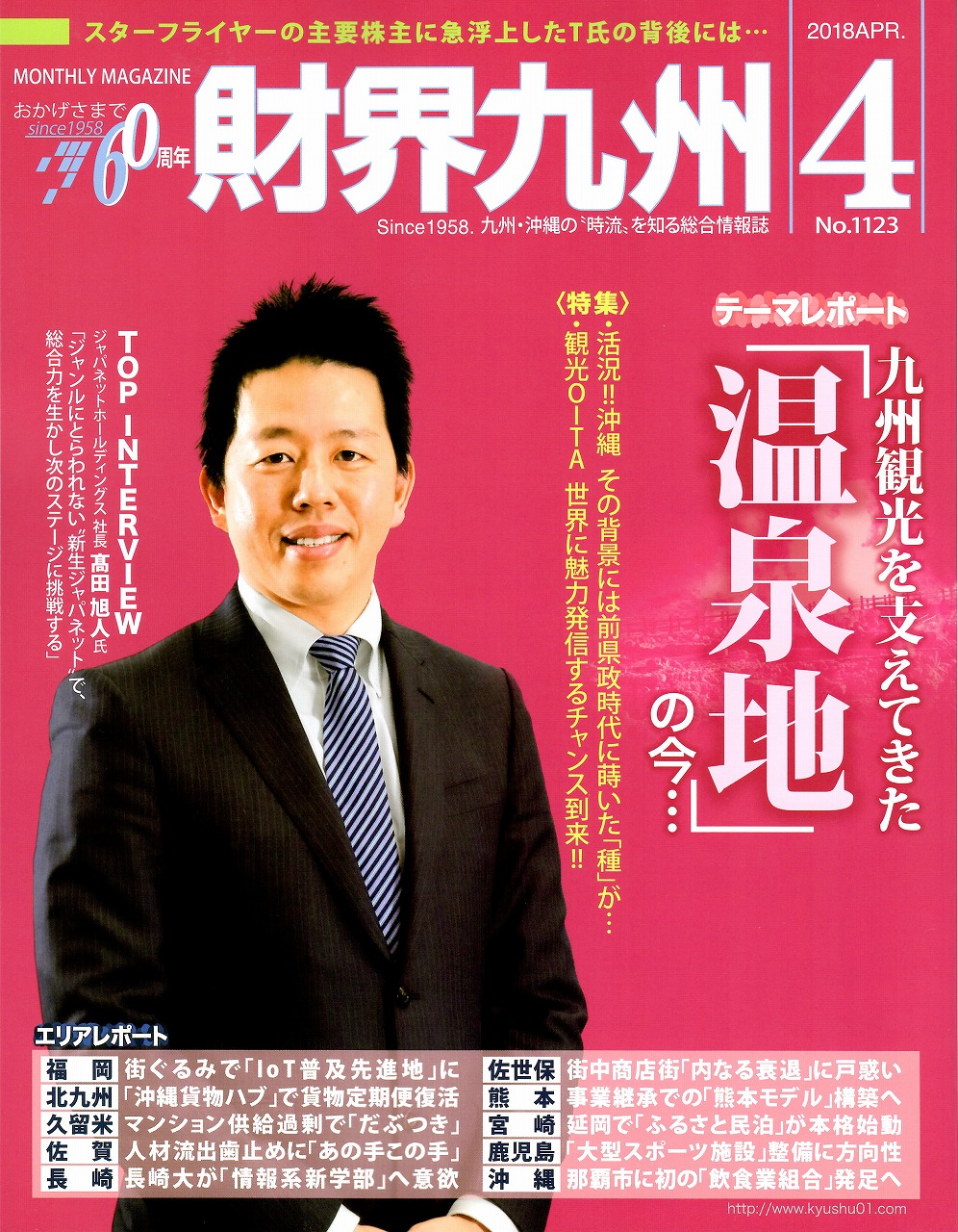 1804_zaikai_hyousi.jpg