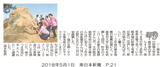 180501_minaminippon_p21.png