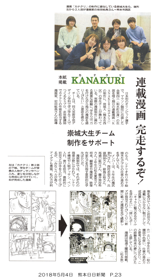 180504_kumanichi_p23.png