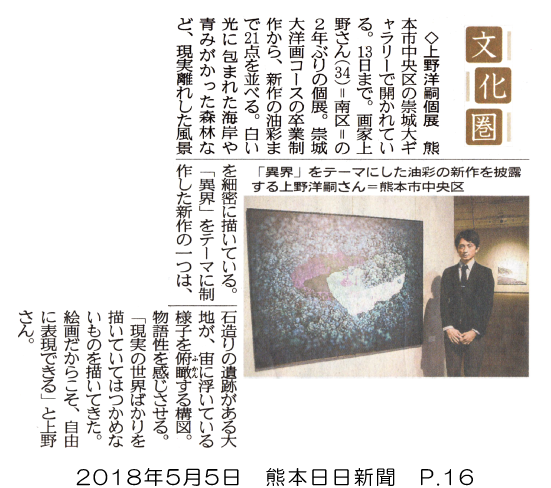 180505_kumanichi_p16.png