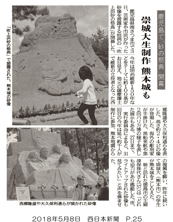 180508_nishinippon_p25.png