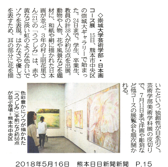 180516_kumanichi_p15.png