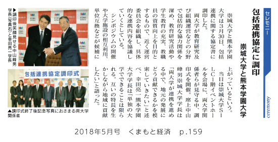 1805_kumamotokeizai_p159.png
