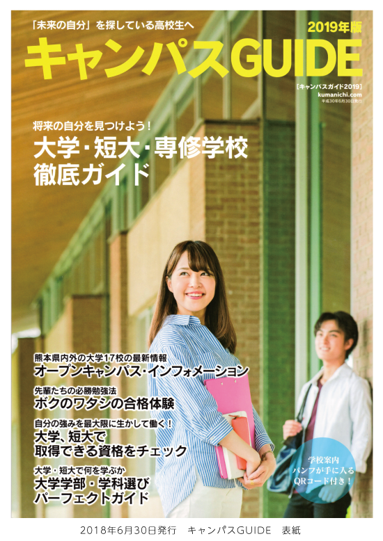 180630_campusguide_hyousi.png