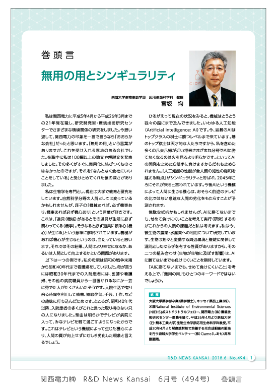 1806_R&D_New_kansai_494_p1.png
