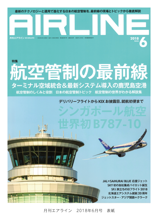 1806_airline_hyoushi.png