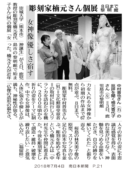 180704_minaminippon_p21.png