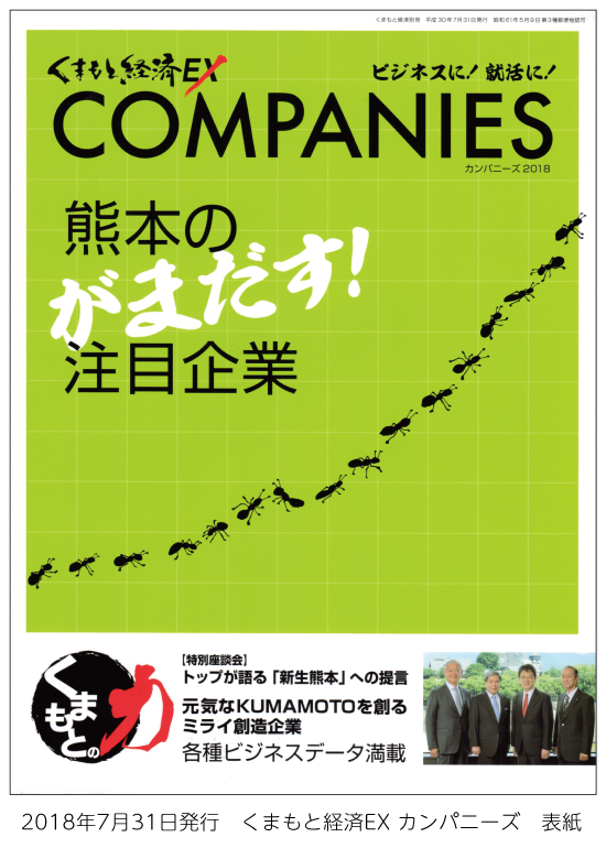 180731_companies_hyoushi.png