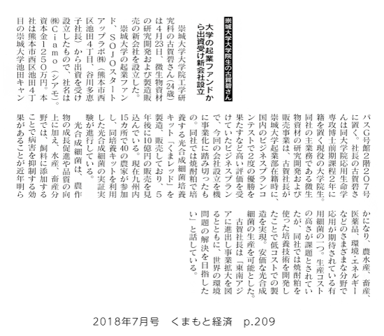 1807_kumamotokeizai_p209.png